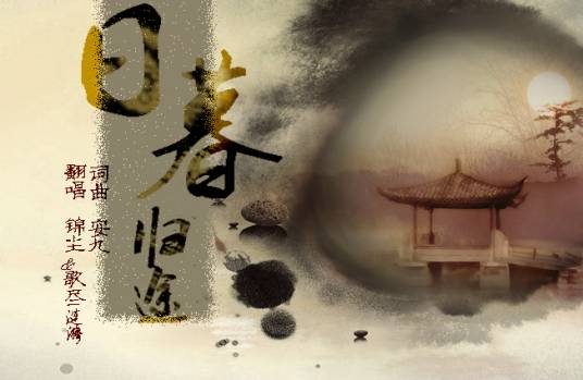 日暮归途（安九演唱歌曲）