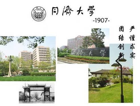 同济大学国家大学科技园