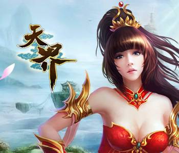 天界（哥们网于2012年研发的ARPG网页游戏）