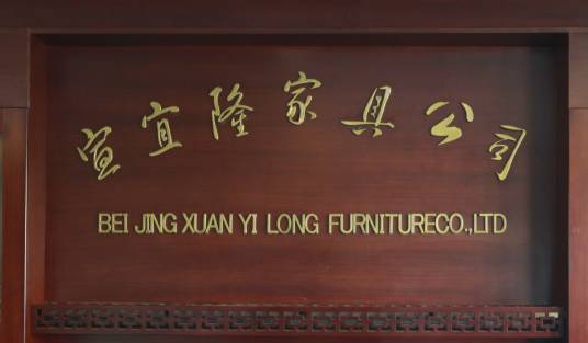 北京家具厂