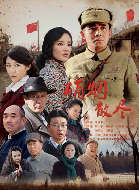 硝烟散尽