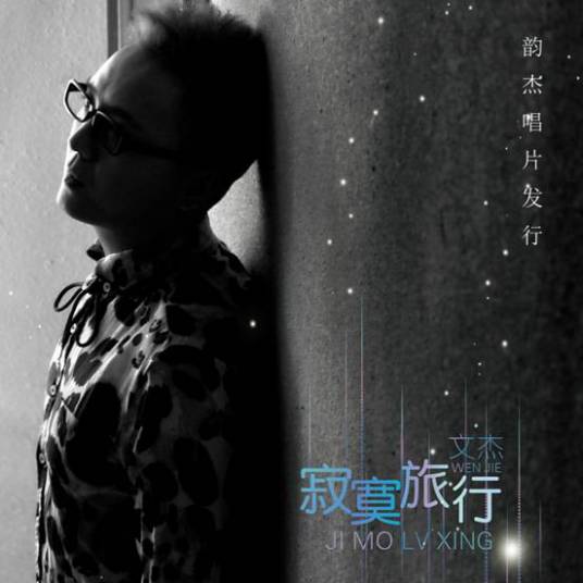 深深爱（文杰演唱的歌曲）