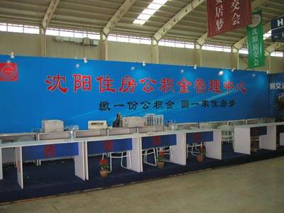 沈阳市住房公积金管理中心