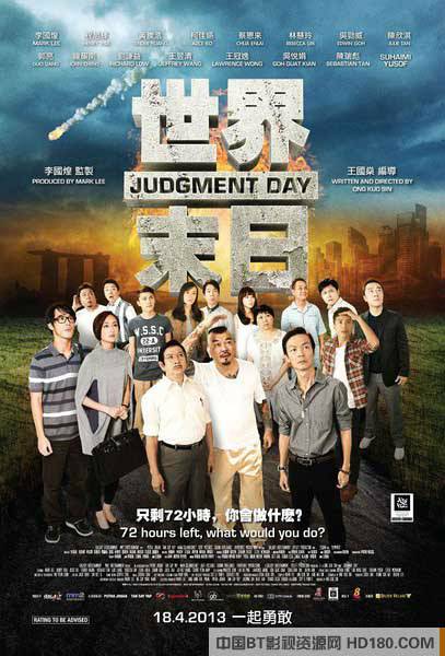 世界末日（新加坡2013电影）