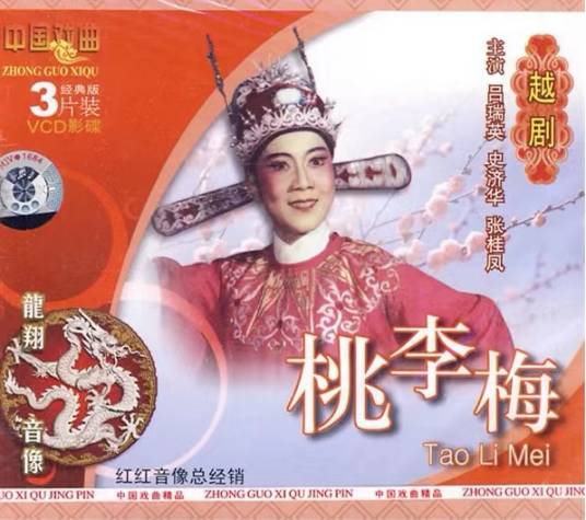 桃李梅（秦腔剧目）
