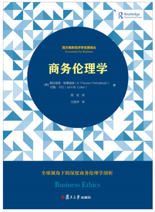 商务经济学（西方商务经济学名著译丛）