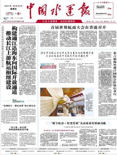 中国水运报