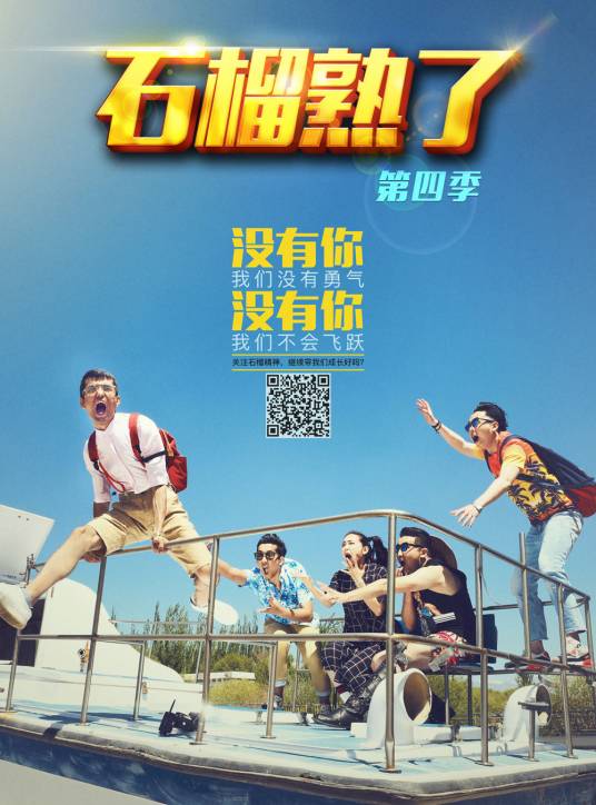 石榴熟了（网络剧）