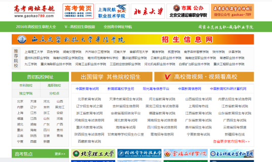 高考网址导航