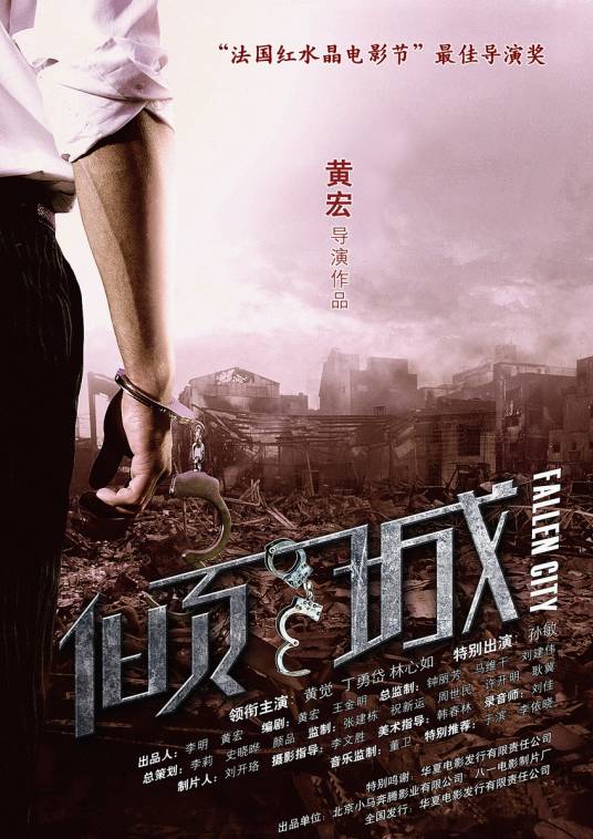 倾城（2013年黄宏执导电影）