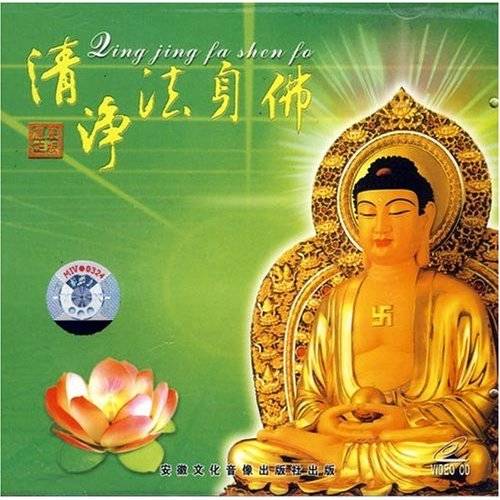 清净法身佛（佛教用语）