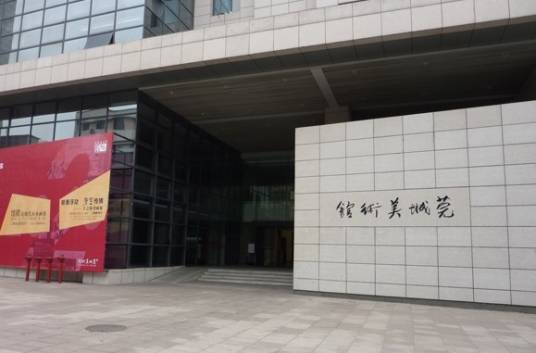 莞城美术馆