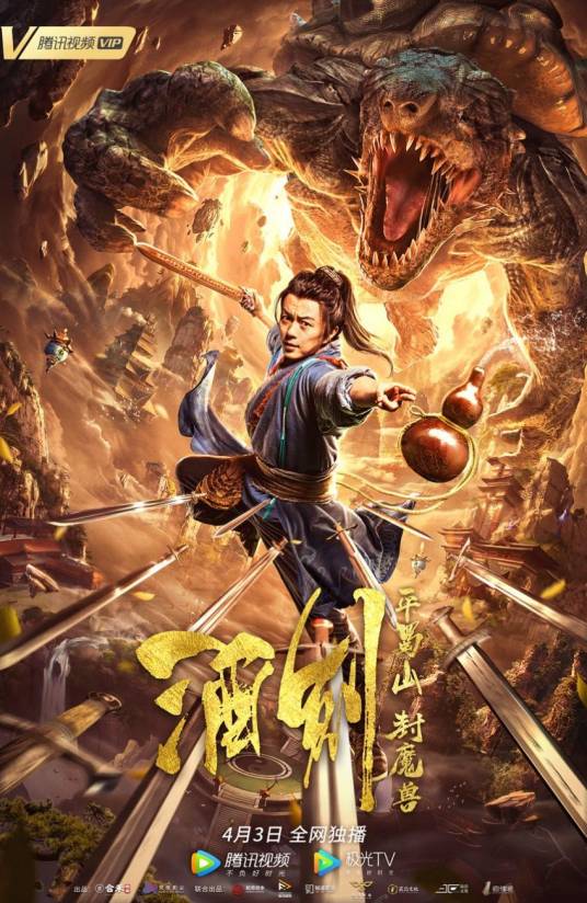 酒剑（2020年李小名执导的古装动作电影）