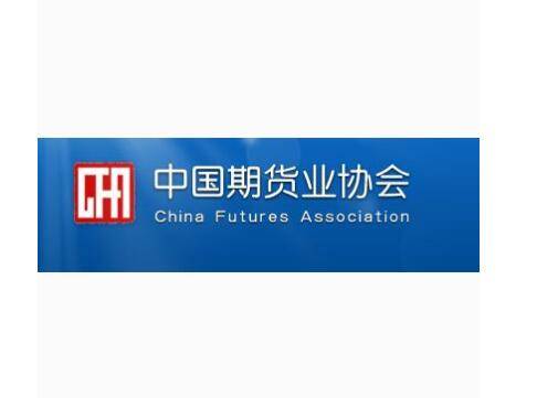 中国期货业协会网站