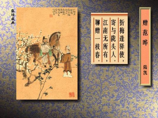 折花逢驿使，寄与陇头人