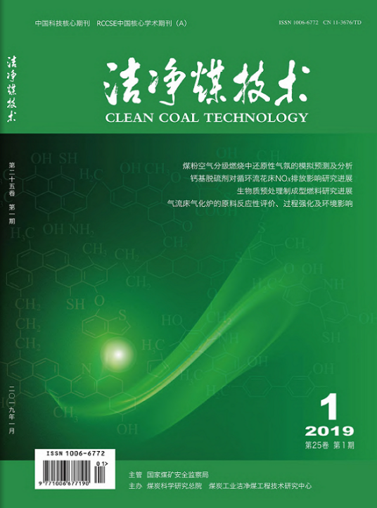 洁净煤技术（期刊）