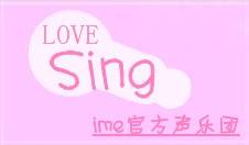 ime官方声乐团