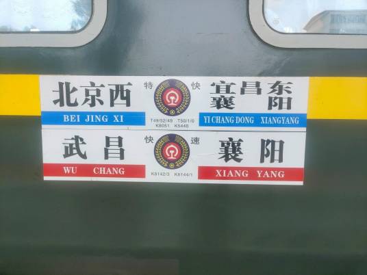 T50次列车
