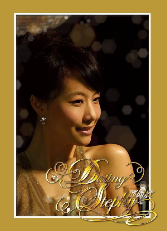 不速之约（邓丽欣演唱歌曲）