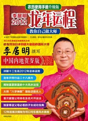 2012年龙年运程