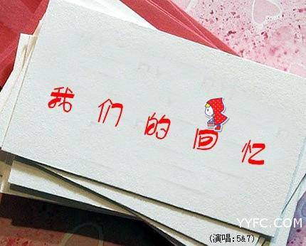 我们的回忆（陈彦坤/沈小勇演唱歌曲）