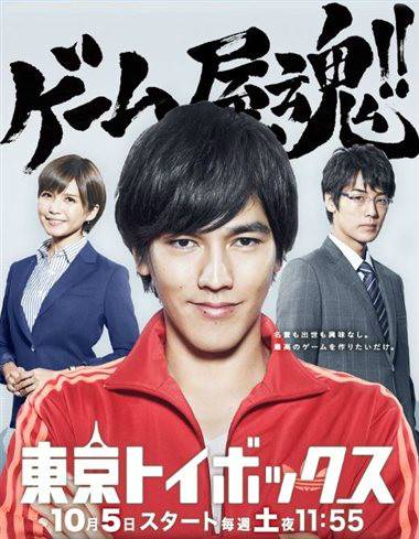 东京玩具箱（2013年日本要润主演电视剧）