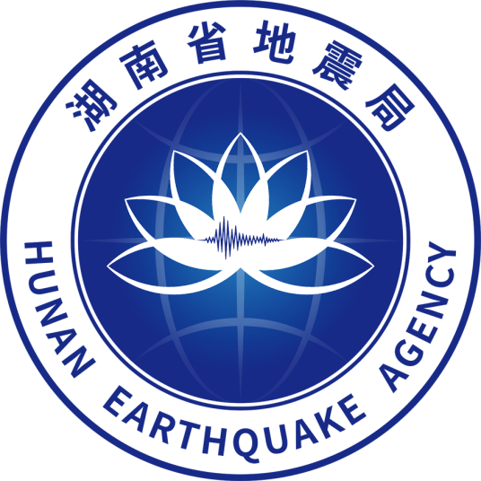 湖南省地震局