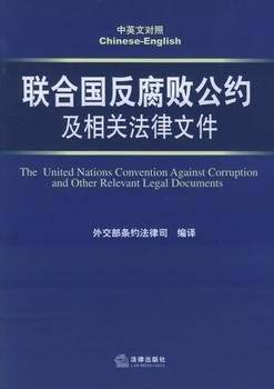 联合国反腐败公约