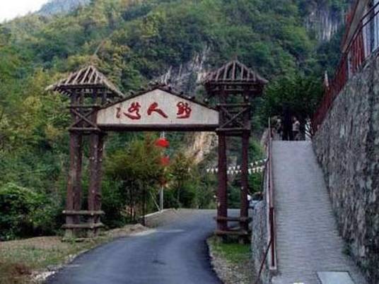 野人谷（房县景区）