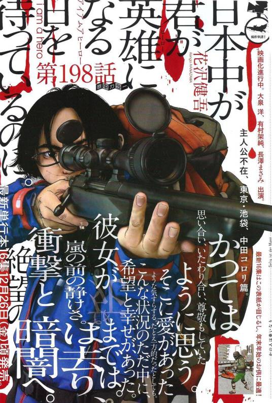 请叫我英雄（日本2011年花泽健吾创作的漫画）