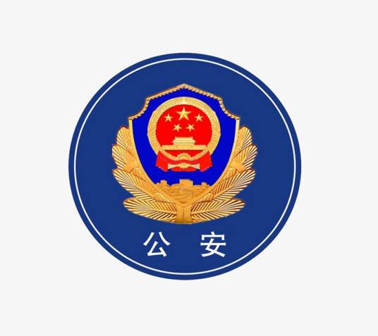 荥阳市公安局