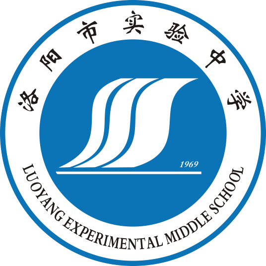 洛阳市实验中学