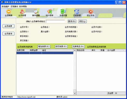 美萍会员管理软件