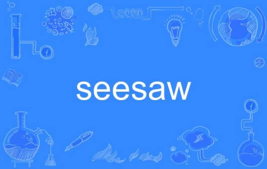 seesaw（英语单词）