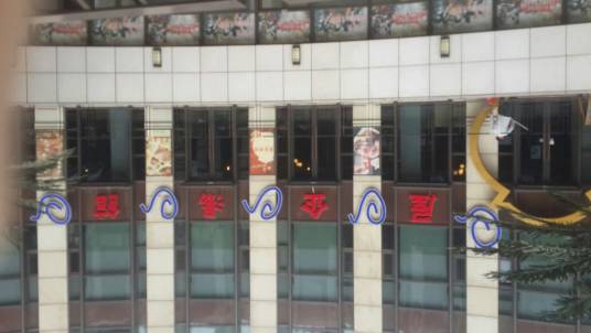 屋企汤馆（汇暻天地店）