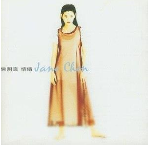 情债（陈明真演唱歌曲）