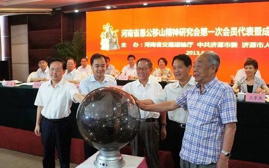 愚公移山精神研究会