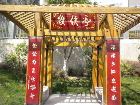 马超墓（四川成都新都马超墓遗址）