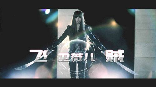 飞贼（歌手卫薇儿单曲）