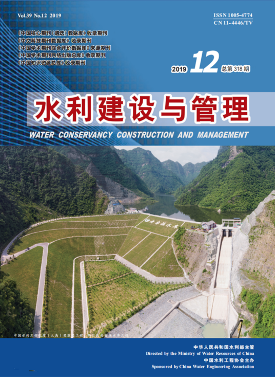 水利建设与管理