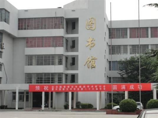 南阳理工学院图书馆