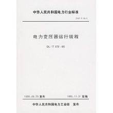 电力变压器运行规程