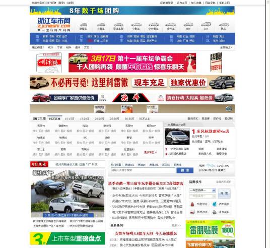 浙江车市网