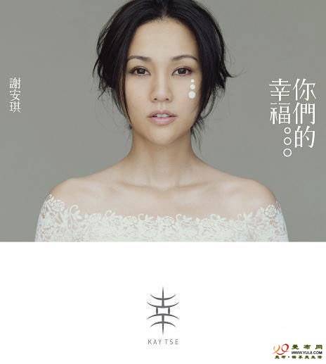 你们的幸福（专辑）