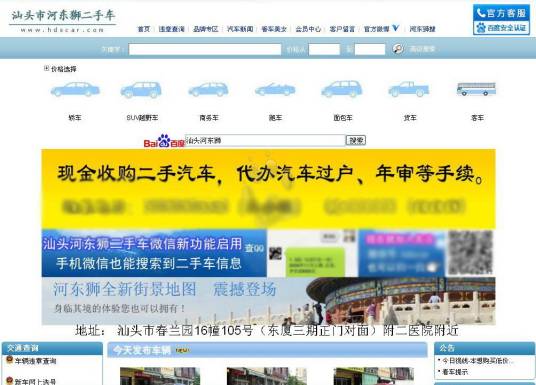 汕头河东狮二手车