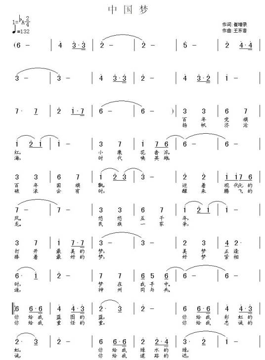 中国梦（儿童歌曲）