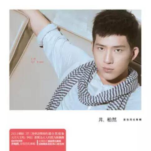 爱情掉在哪里（井柏然演唱歌曲）