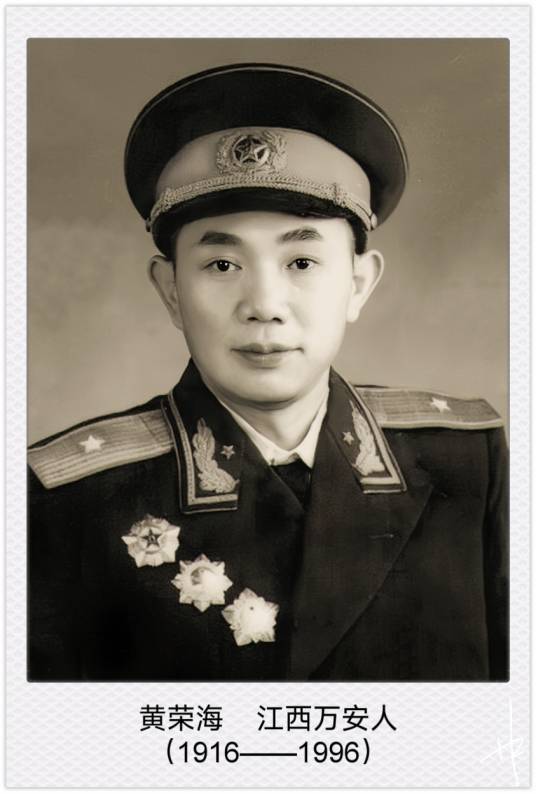 黄荣海（广州军区原副司令员）