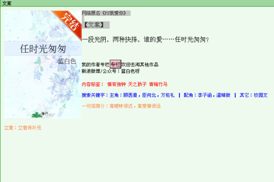 P.S.我爱你（蓝白色创作的爱情小说）