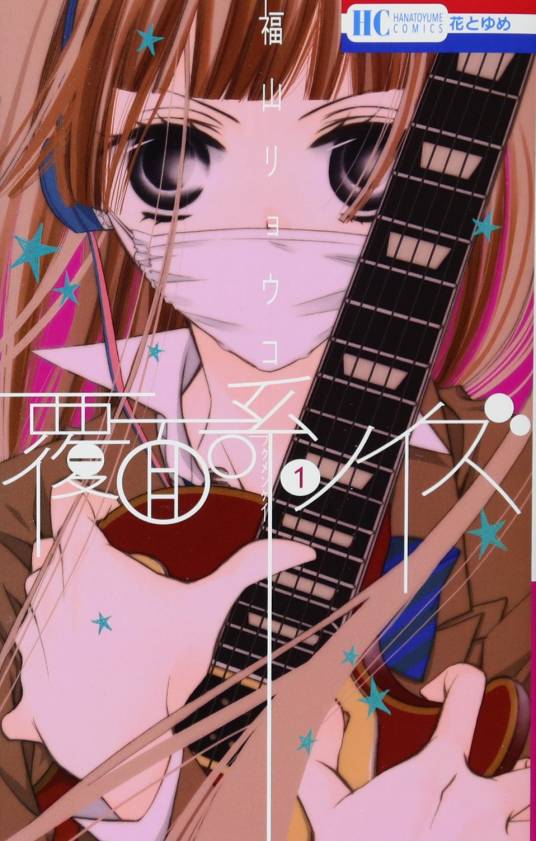 覆面系NOISE(福山辽子创作的日本漫画)